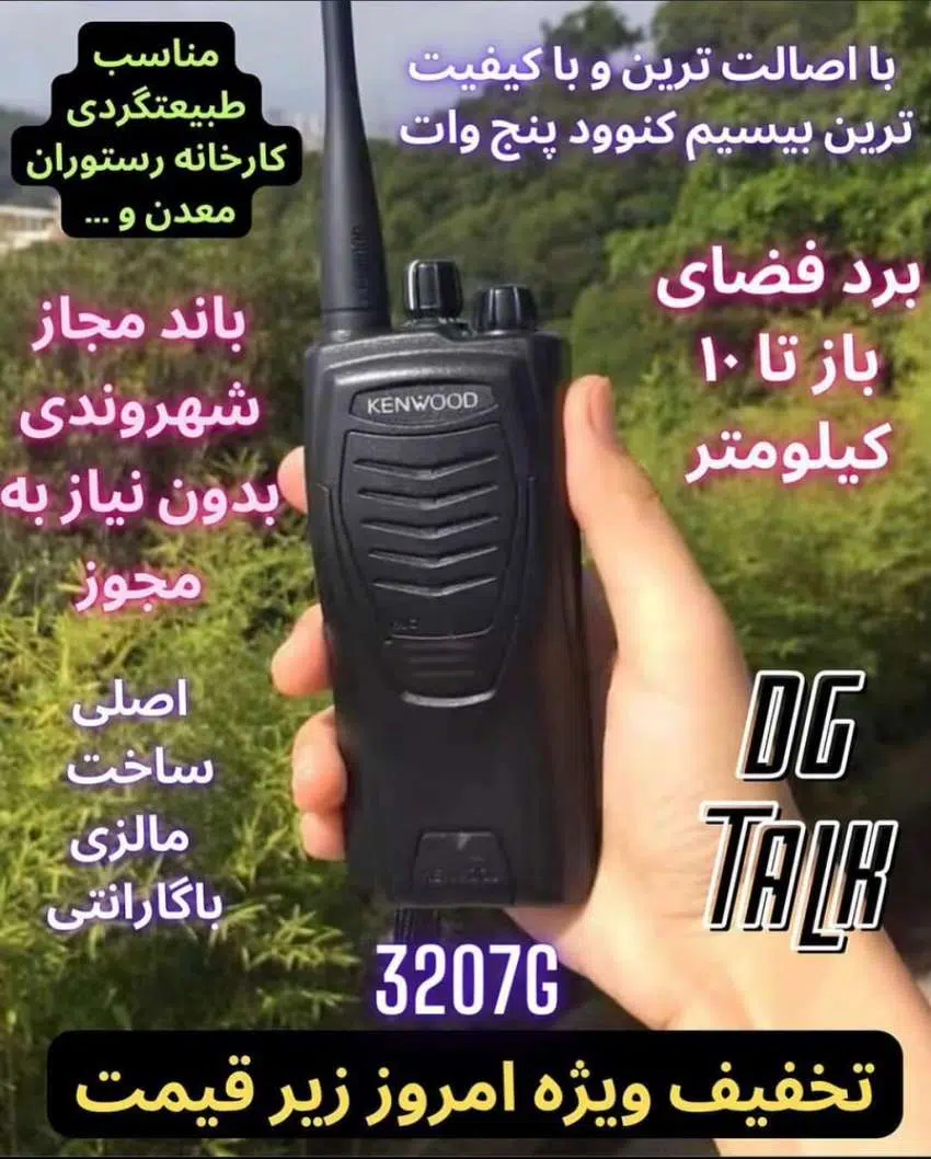 کنوود3207جی