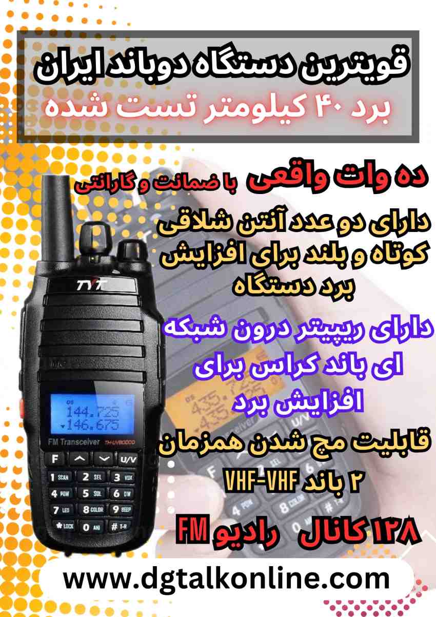 بیسیم tyt8000d