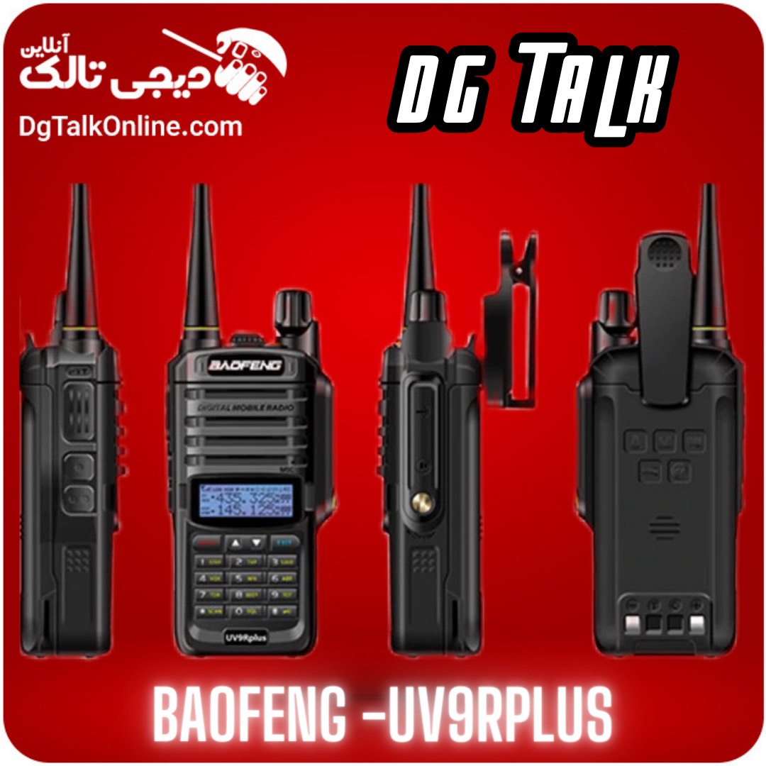 باوفنگ UV9RPLUS