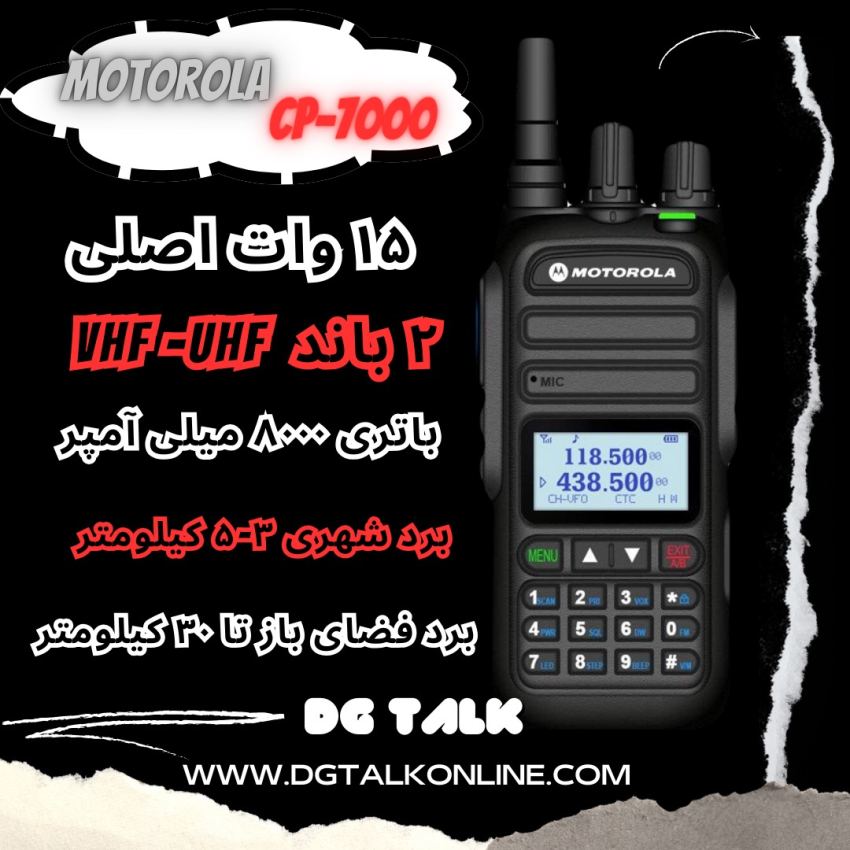 بیسیم موتورولا cp7000