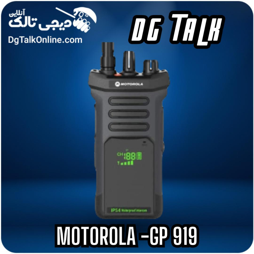 بیسیم دستی موتورولا GP919 با کیفیت عالی و صدای شفاف