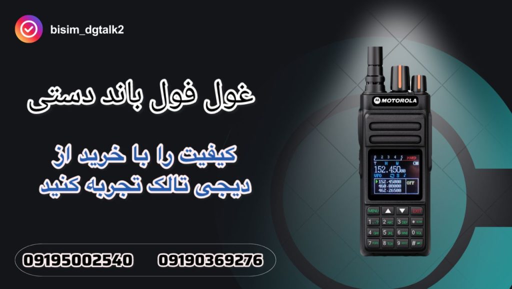 بیسیم موتورولا cp1600